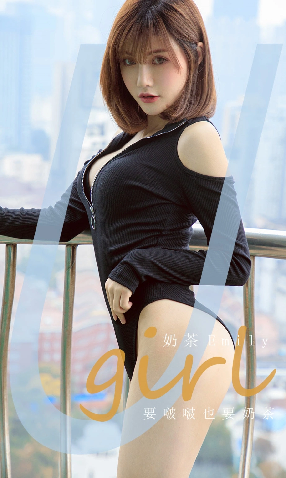 Ugirls尤果网 爱尤物专辑 - VOL.1959 要啵啵也要奶茶 奶茶Emily 1
