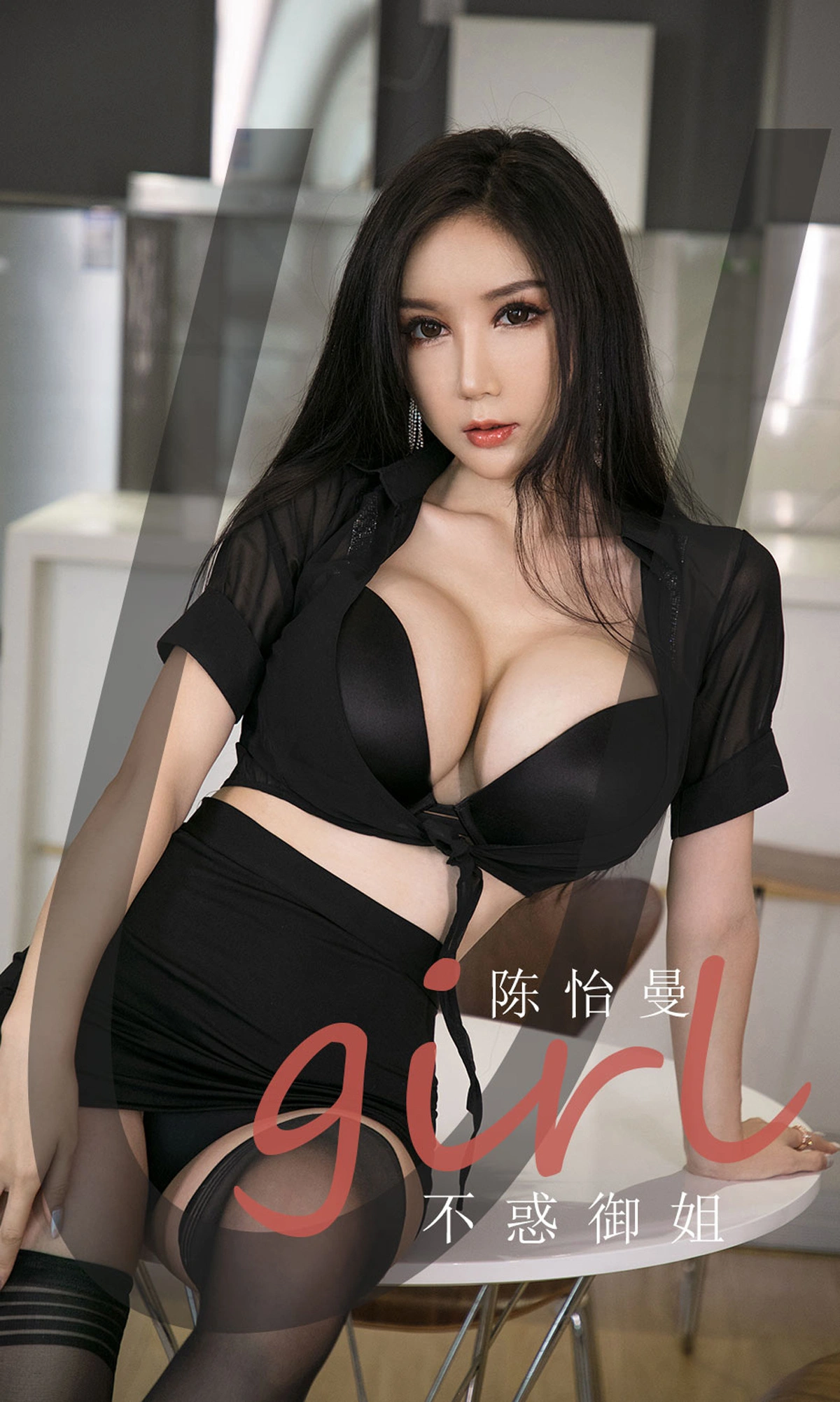 Ugirls尤果网 爱尤物专辑 - VOL.1962 不惑御姐 陈怡曼 1